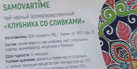 клубника со сливками (samovartime) / чай ароматизированный черный Балашиху