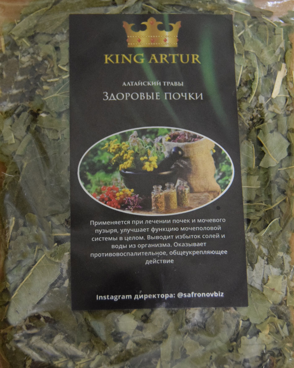 здоровые почки (king arut) / травы алтая Балашиху