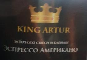 эспрессо американо (king artur) / кофе зерновой Балашиху