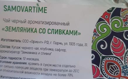 земляника со сливками (samovratime) / чай ароматизированный черный Балашиху